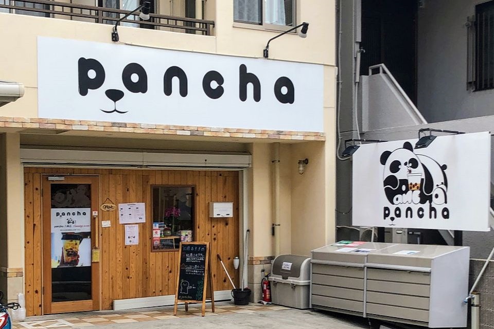 f:id:tentsu_media:20191024184135j:plain Pancha(パンチャ) 名古屋大須店