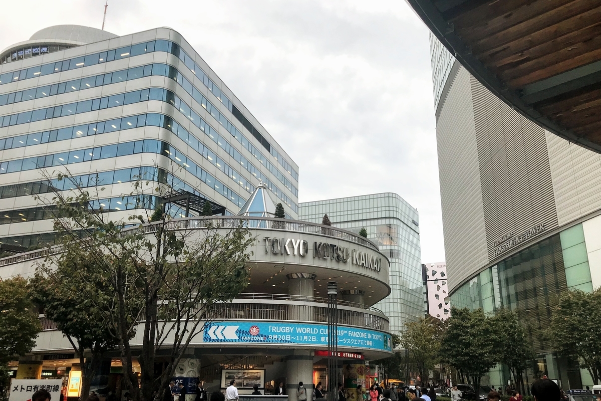 f:id:tentsu_media:20191029160308j:plain 有楽町駅前の交通会館