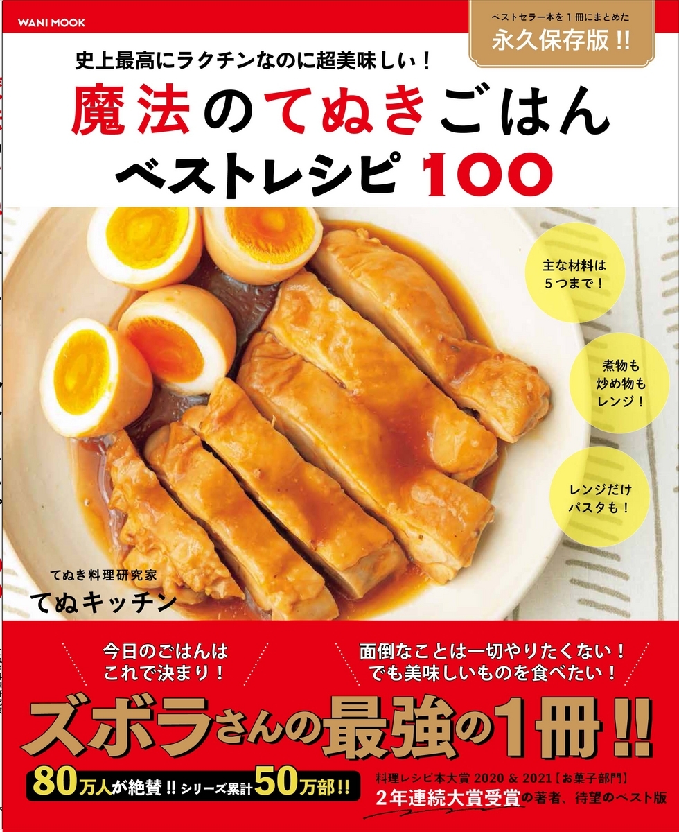 レシピ本発売のお知らせ】『史上最高にラクチンなのに超美味しい！魔法