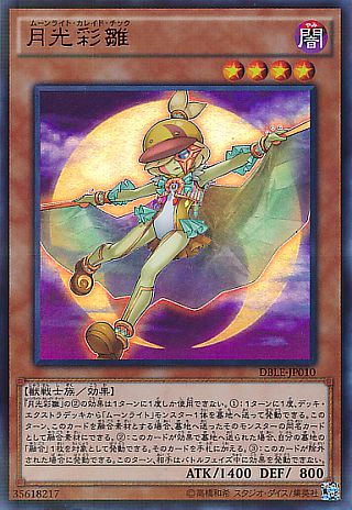 遊戯王 月光 デッキ ムーンライト 構築済み - メルカリ
