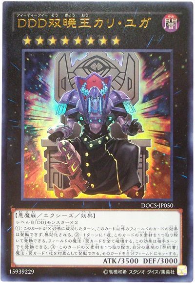 遊戯王 月光の先攻制圧にカリユガなんてどうですか 月光と共にいきる