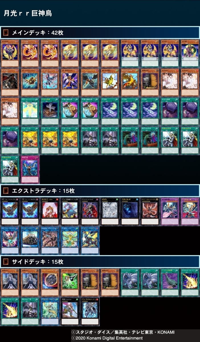 デッキ考察】無限巨神鳥型月光【遊戯王】 - 月光と共にいきる
