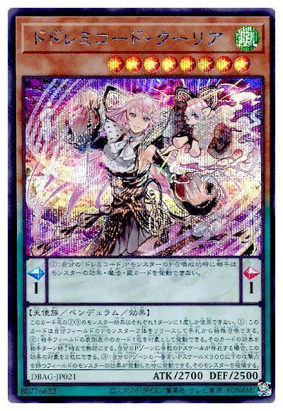 【本格構築】覇王ドレミコード 覇王ドレミコード(超重型) マスター1 解説(β版)｜PONSO