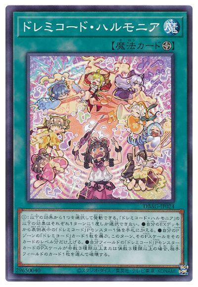 デッキ紹介】ドレミ究極進化形！覇王ドレミコードを徹底解説
