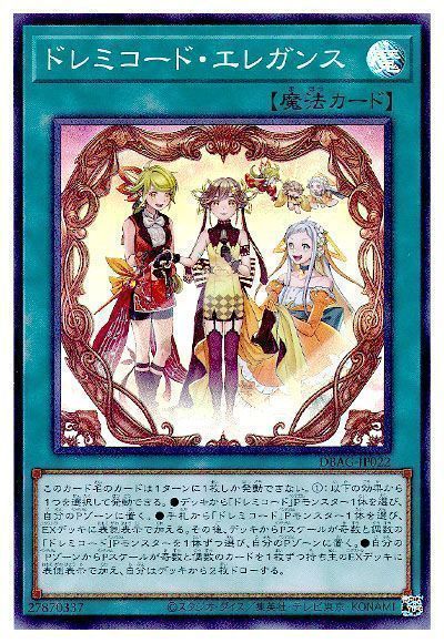 デッキ紹介】シンクロ型覇王ドレミコード【遊戯王】 - 月光
