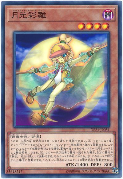 遊戯王】Q.月光に軌跡の魔術師ってどうなの？A.最強です『念願の一枚