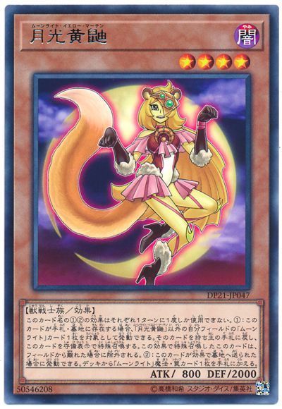 遊戯王 月光 ムーンライト ウルトラ UR デュエリストアドバンス +1パック Amazon.co.jp: 遊戯王カード DUAD-JPS06 月光虎 ムーンライト