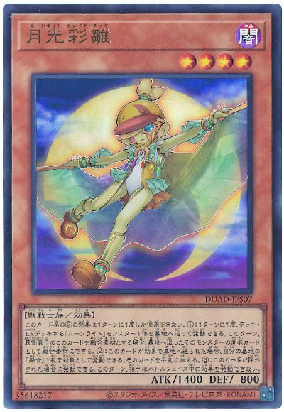 遊戯王　月光デッキ　誘発　ドミナスインパルス入り ムーンライト 遊戯王月光デッキ誘発ドミナスインパルス入り ムーンライト