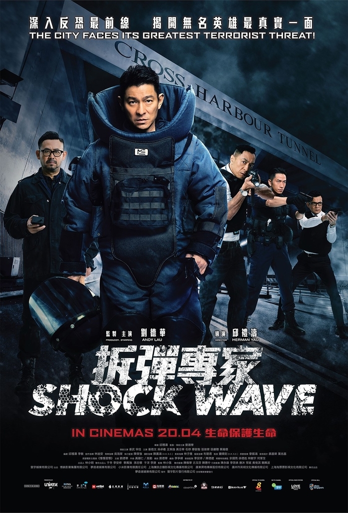 香港映画レビュー「ショック ウェイブ 爆弾処理班 拆弹专家 (拆