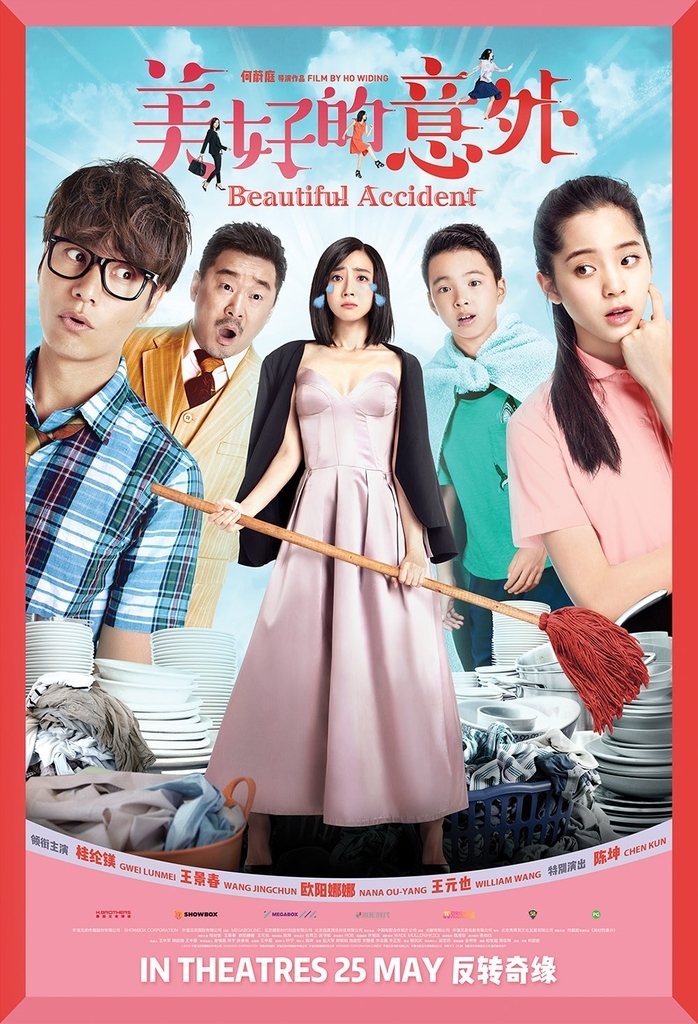 美好的意外 Beautiful Accident 美好的意外 Beautiful Accident