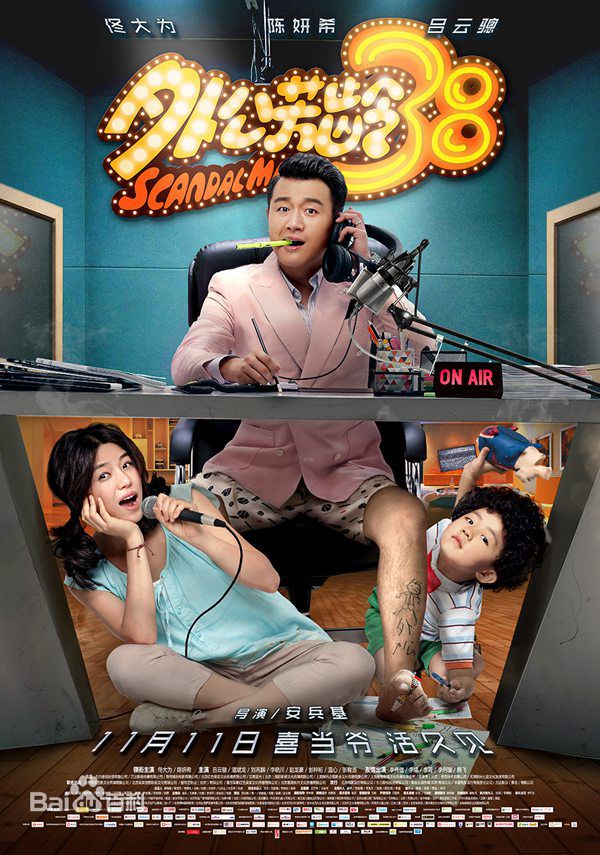 外公芳龄38 Scandal Maker 外公芳龄38 Scandal Maker