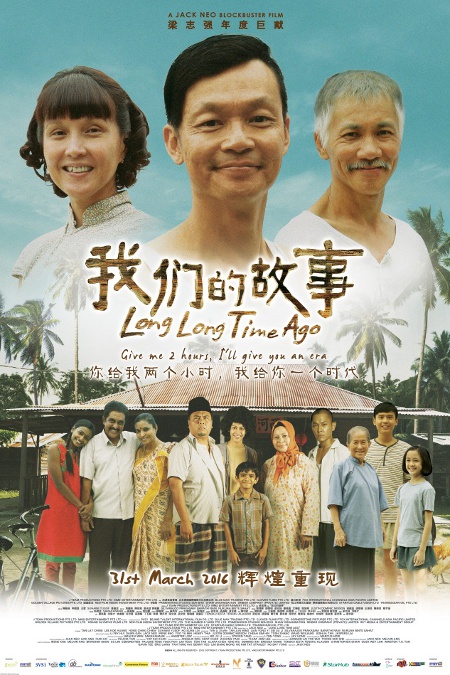 我们的故事 Long Long Time Ago