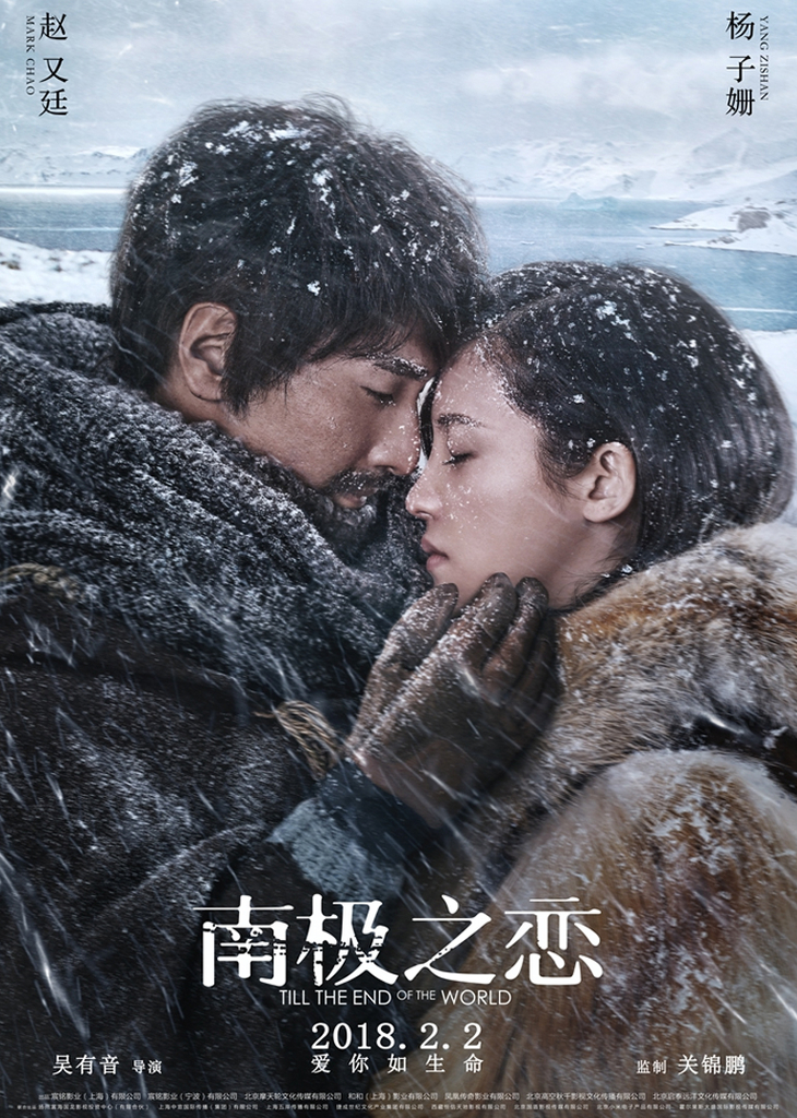 南极之恋 Till the End of the World(南極の恋) 南极之恋 Till the End of the World(南極の恋)