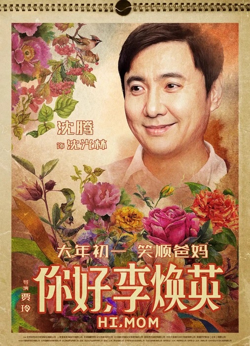 你好，李焕英