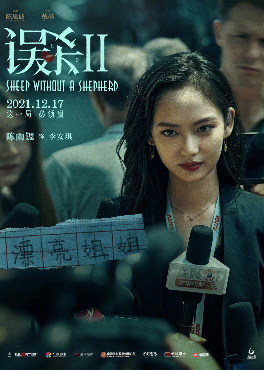误杀2