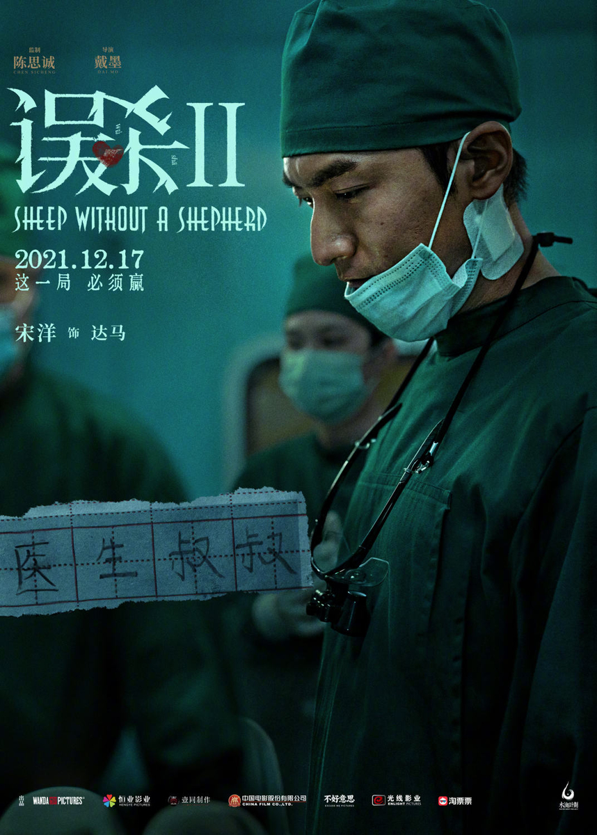 误杀2