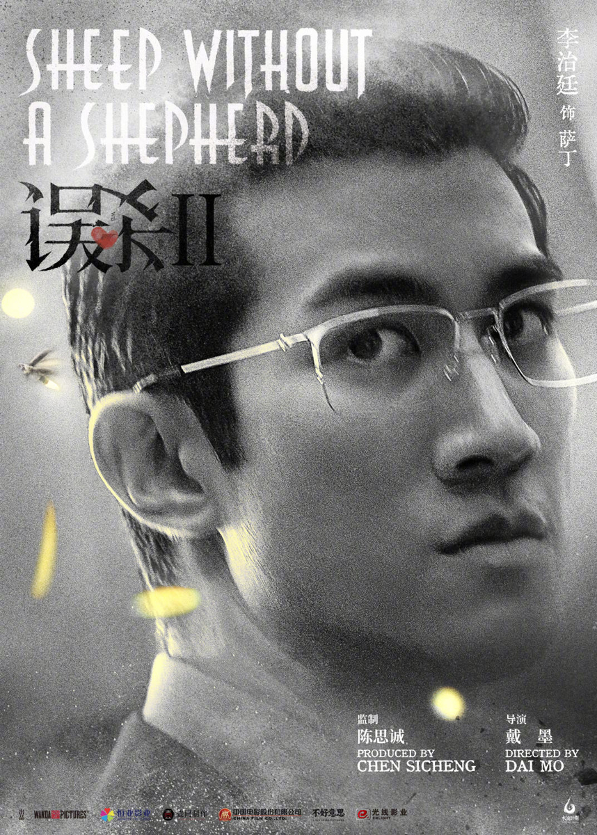 误杀2