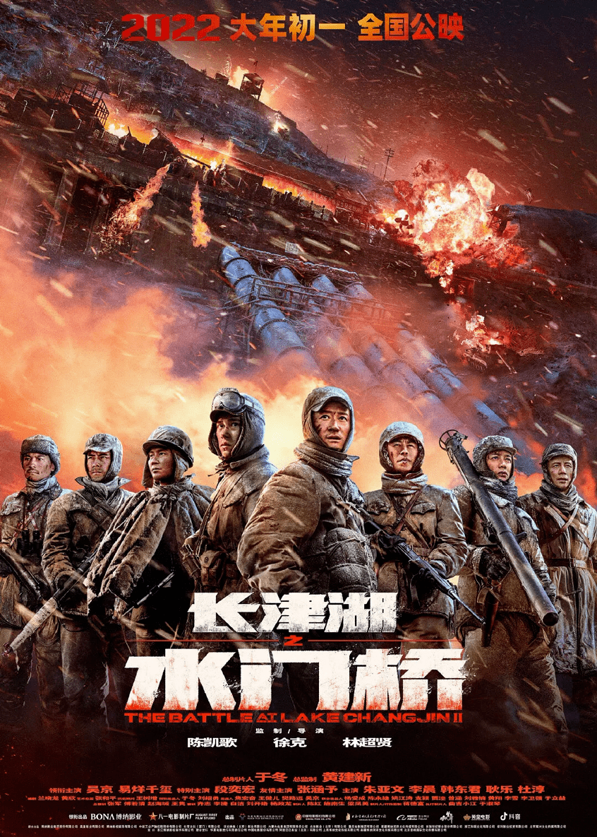 1950 鋼の第7中隊 长津湖(長津湖)