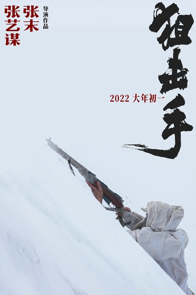 狙撃手 狙击手