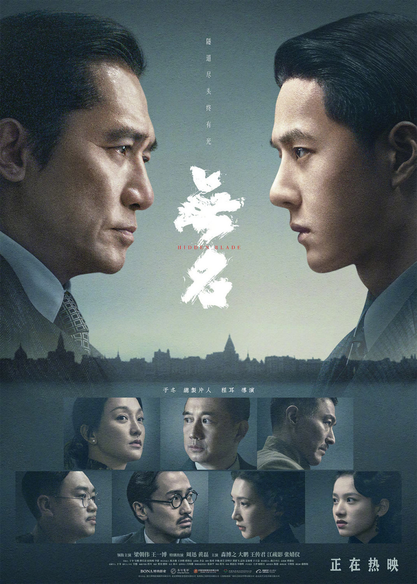 无名 無名 Hidden Blade