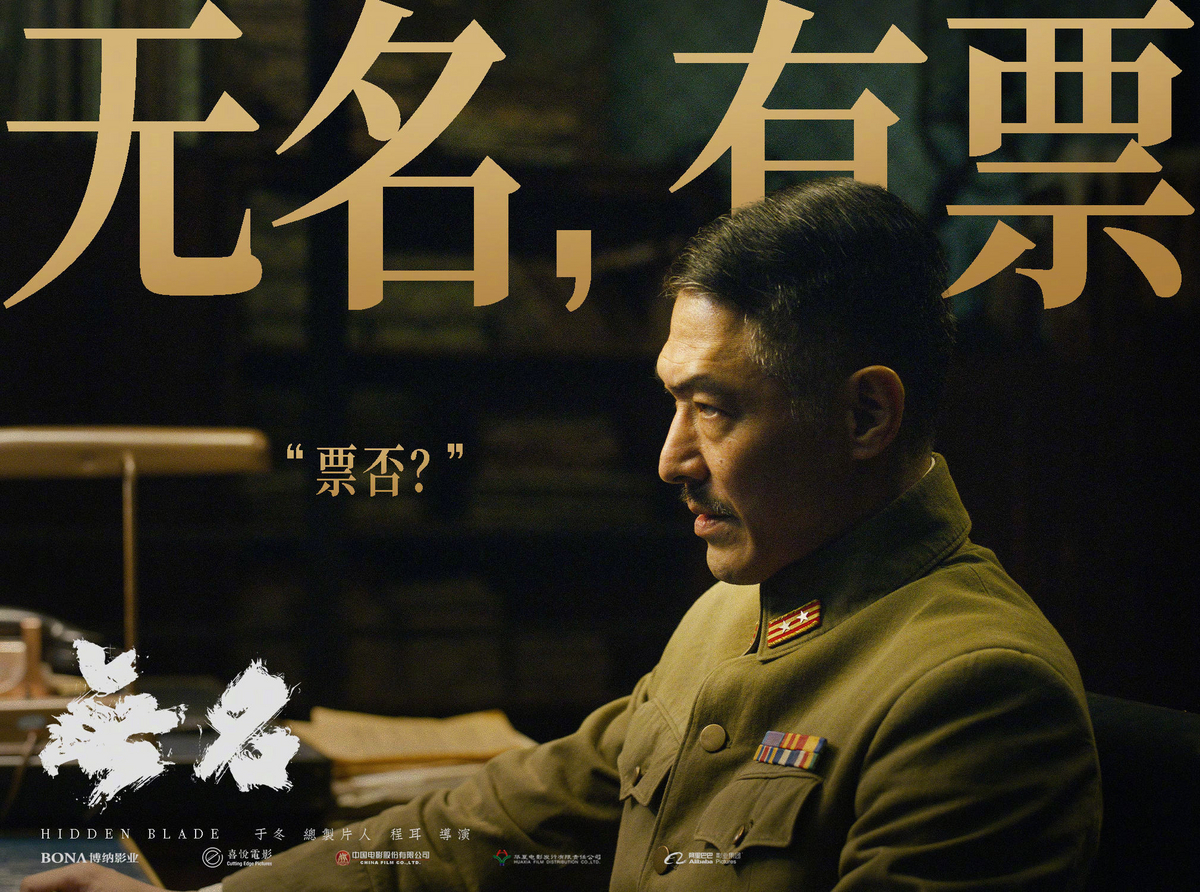 无名 無名 Hidden Blade