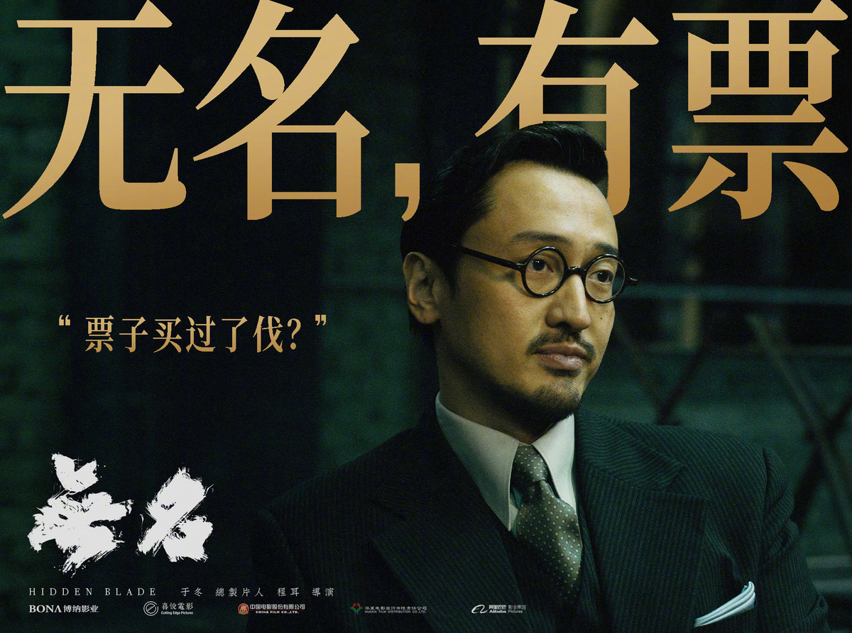 无名 無名 Hidden Blade