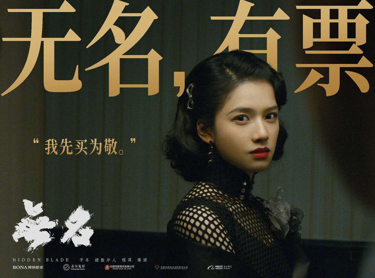 无名 無名 Hidden Blade