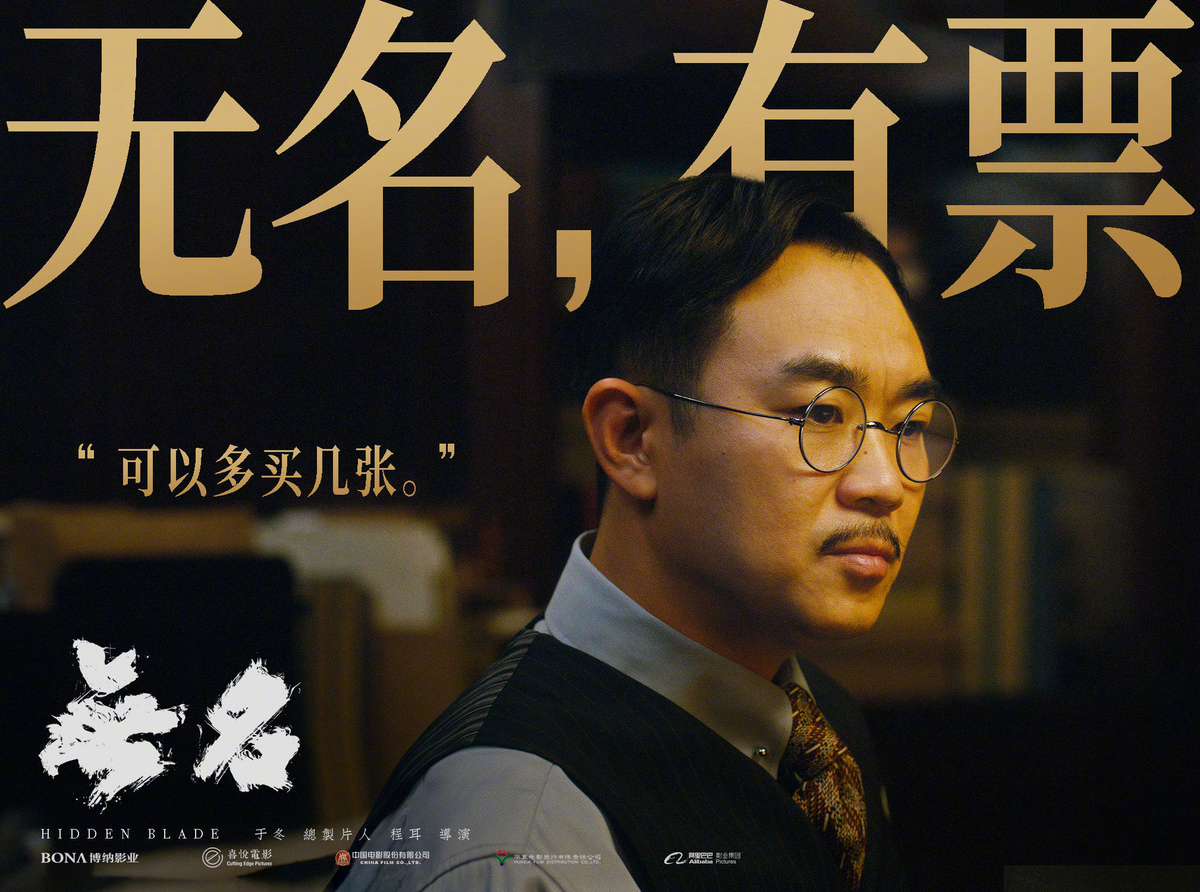 无名 無名 Hidden Blade
