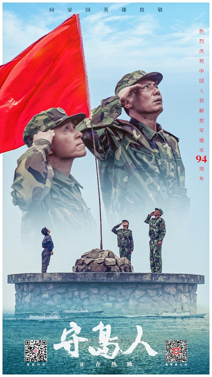 守岛人
