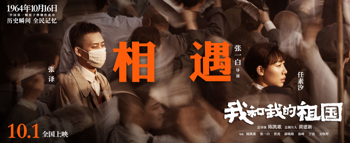 我和我的祖国