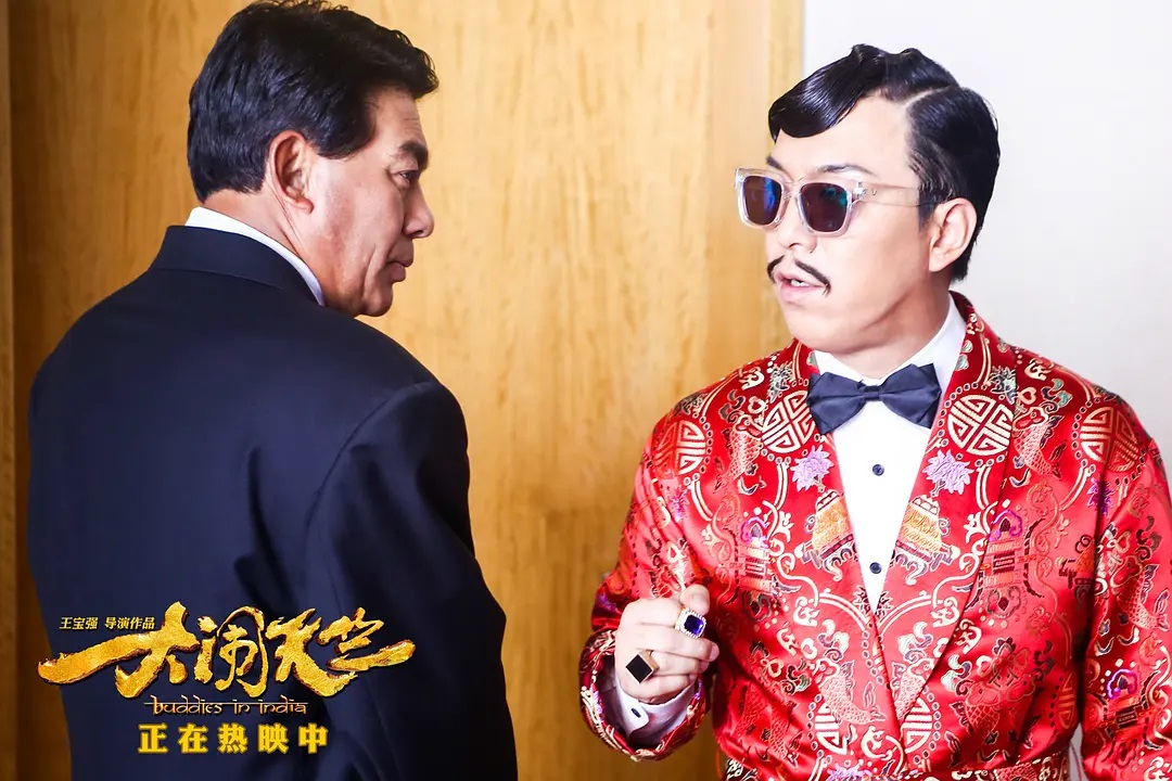 大闹天竺
