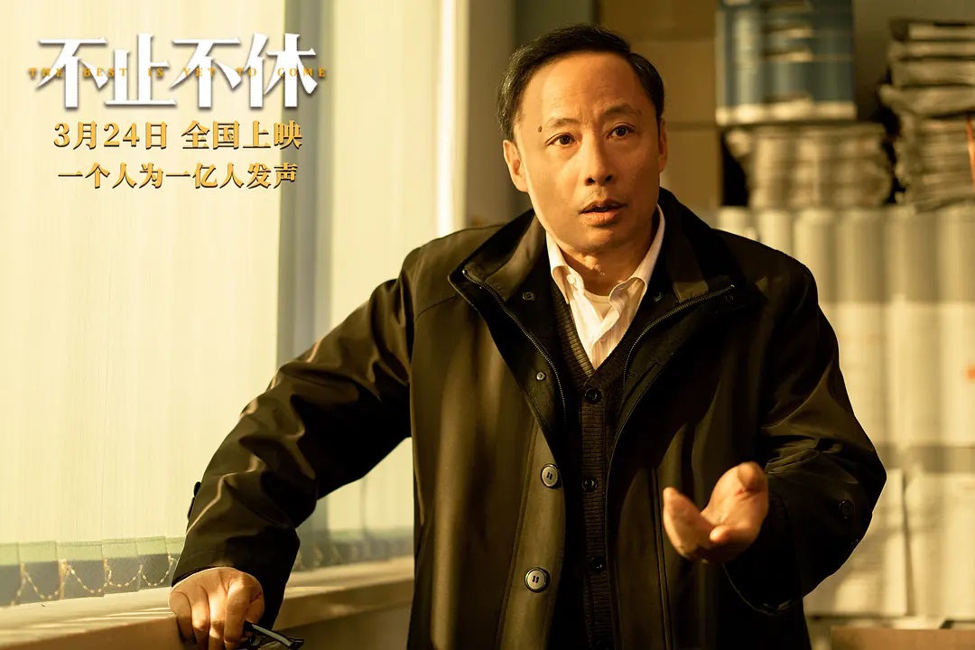 不止不休