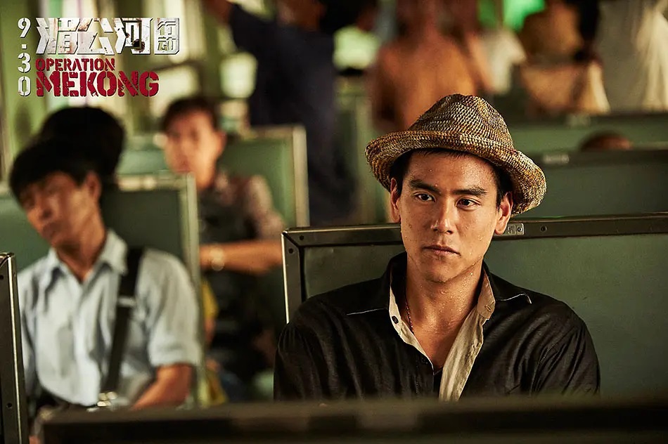 オペレーション･メコン 湄公河行动