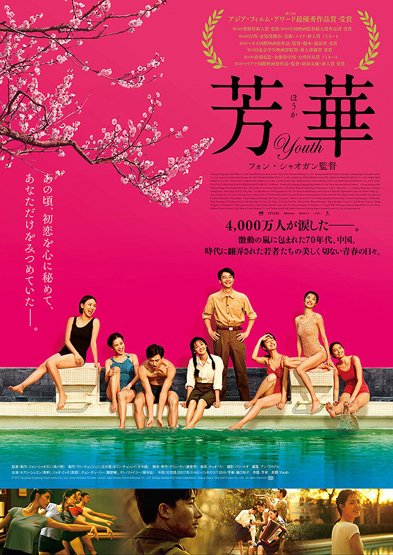芳華