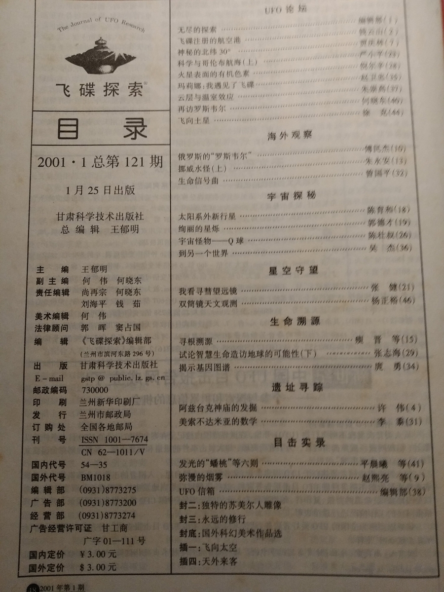 宇宙探索編集部 宇宙探索编辑部
