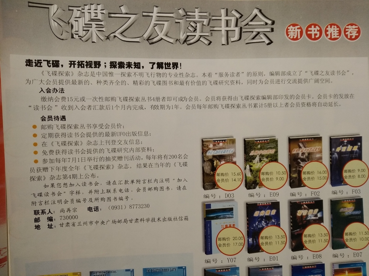 宇宙探索編集部 宇宙探索编辑部