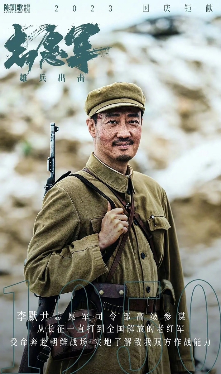 志愿军：雄兵出击
