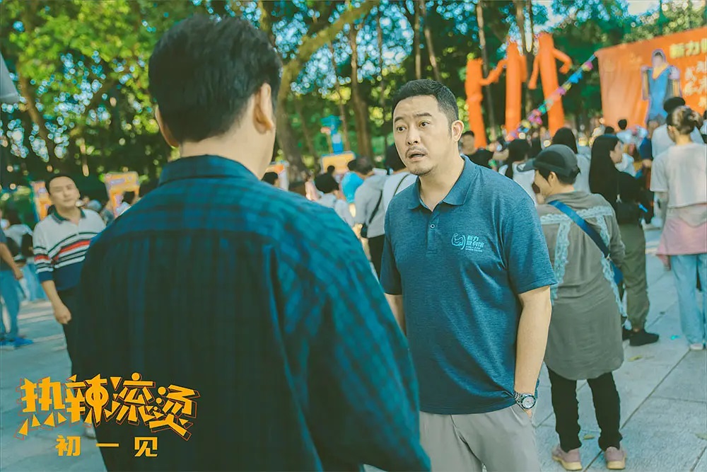 热辣滚烫