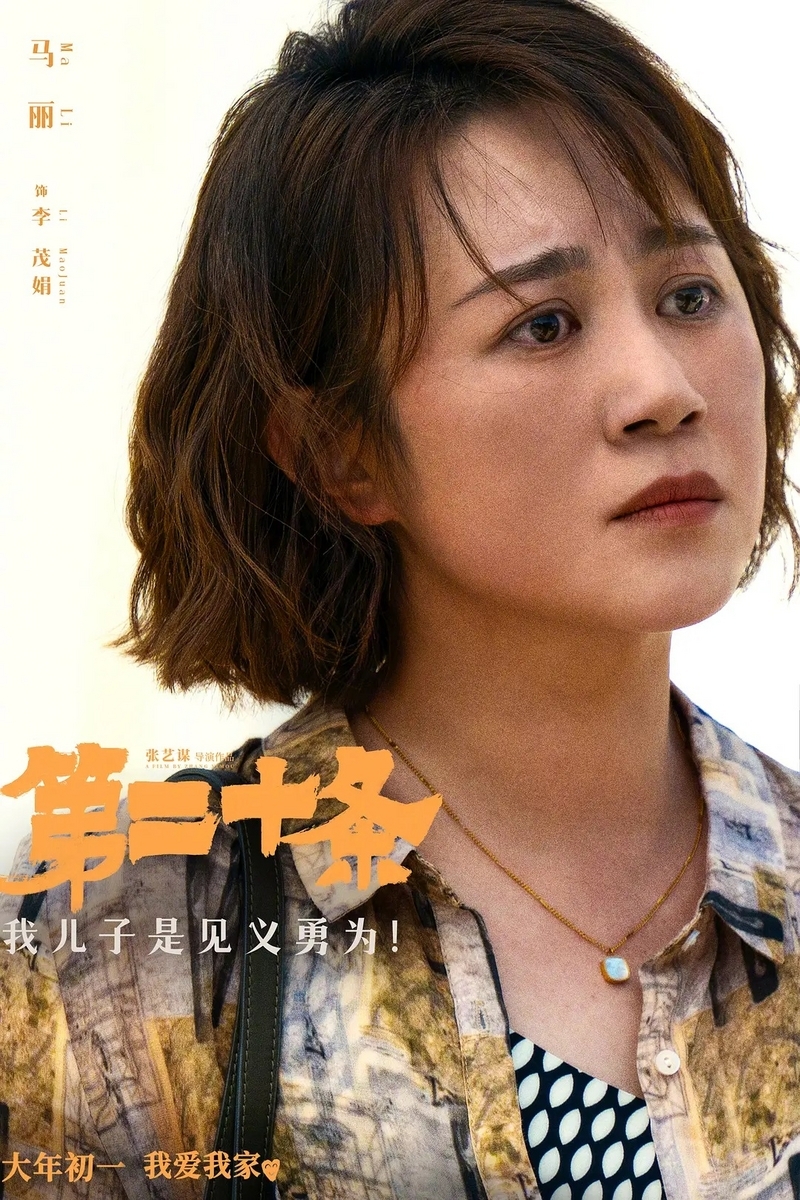 第二十条