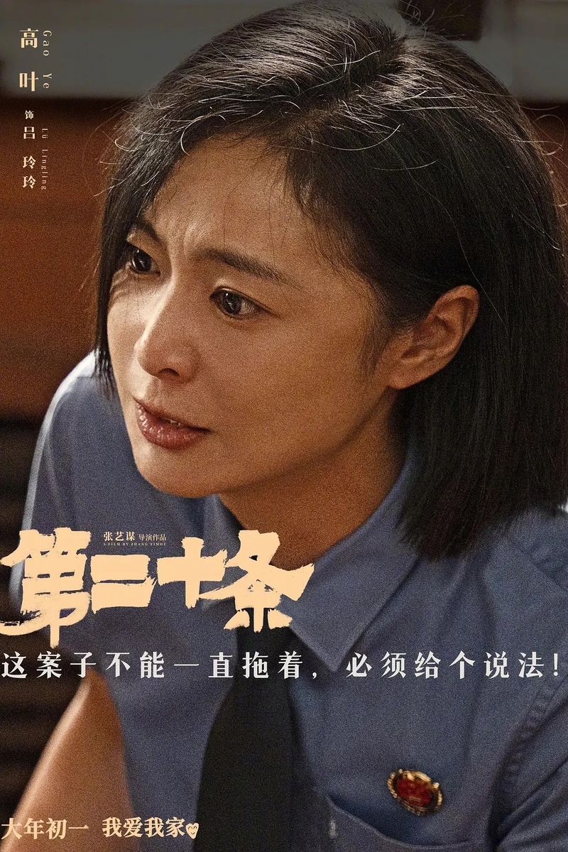 第二十条