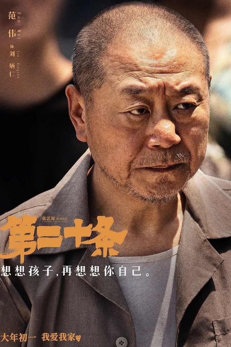 第二十条