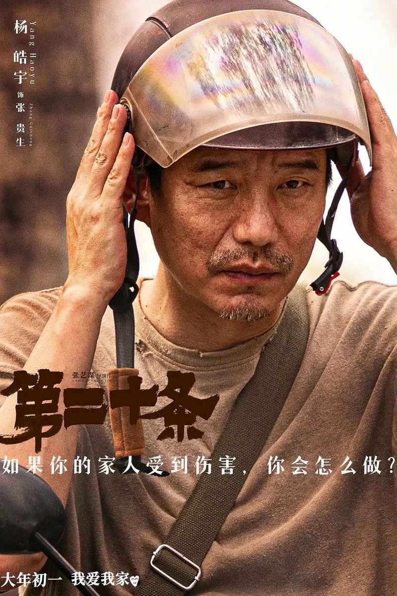 第二十条