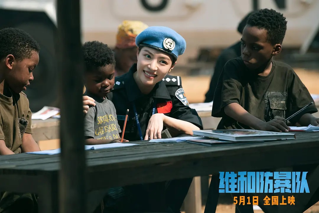 维和防暴队
