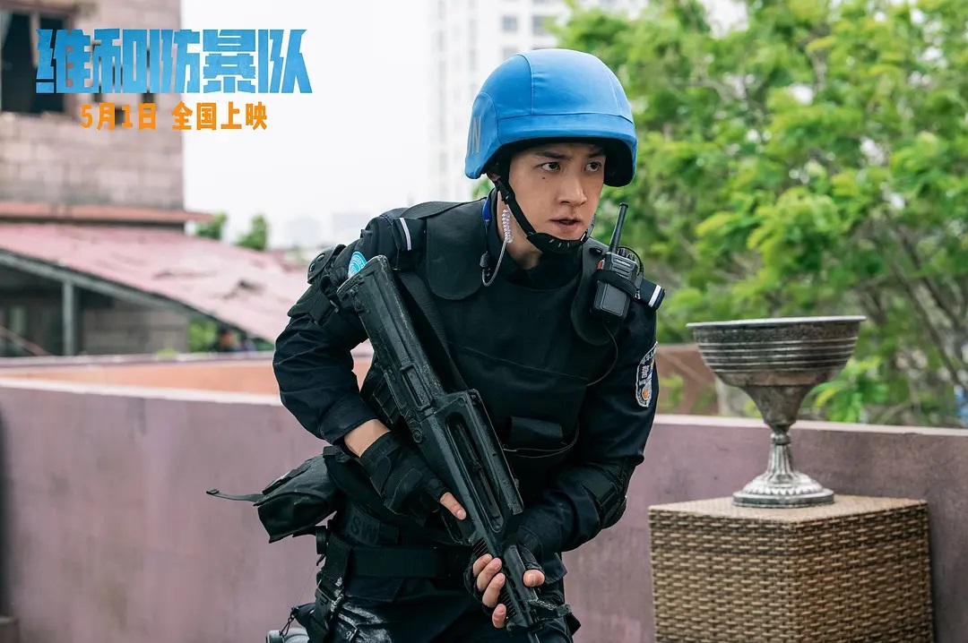 维和防暴队