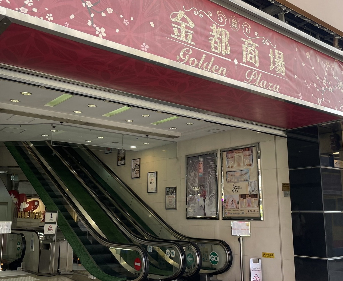 私のプリンスエドワード 金都