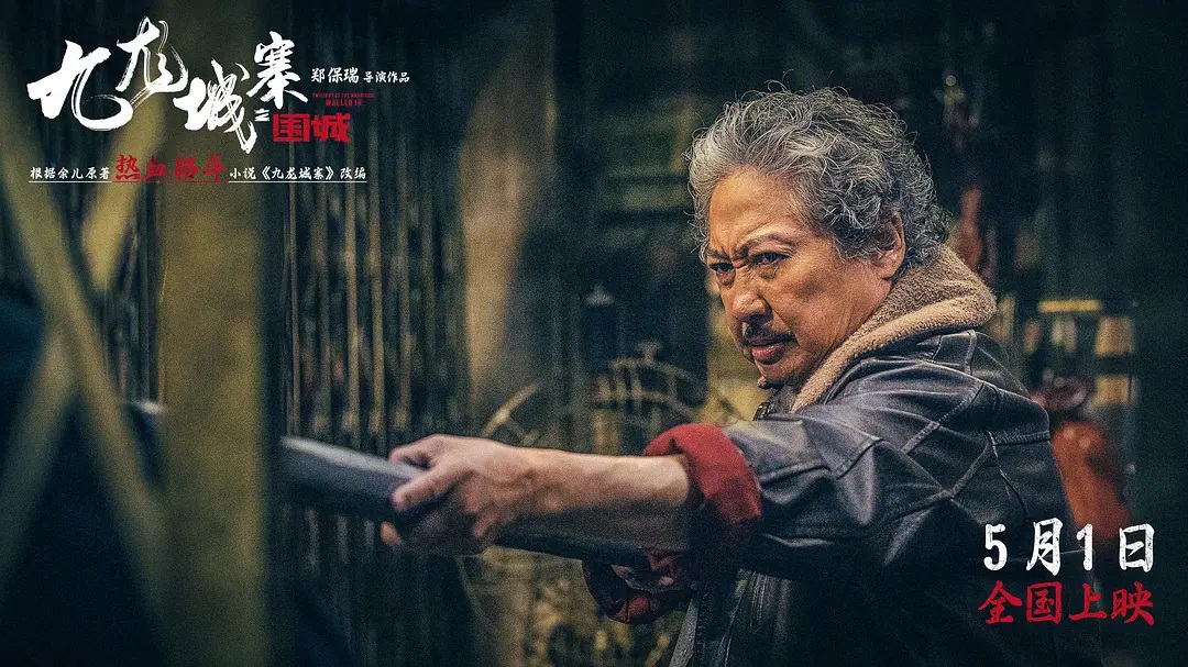 九龍城寨圍城
