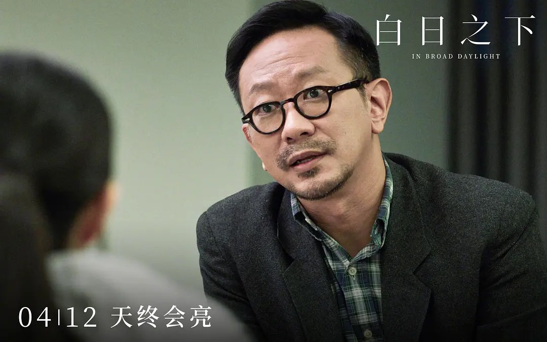 白日の下 白日之下