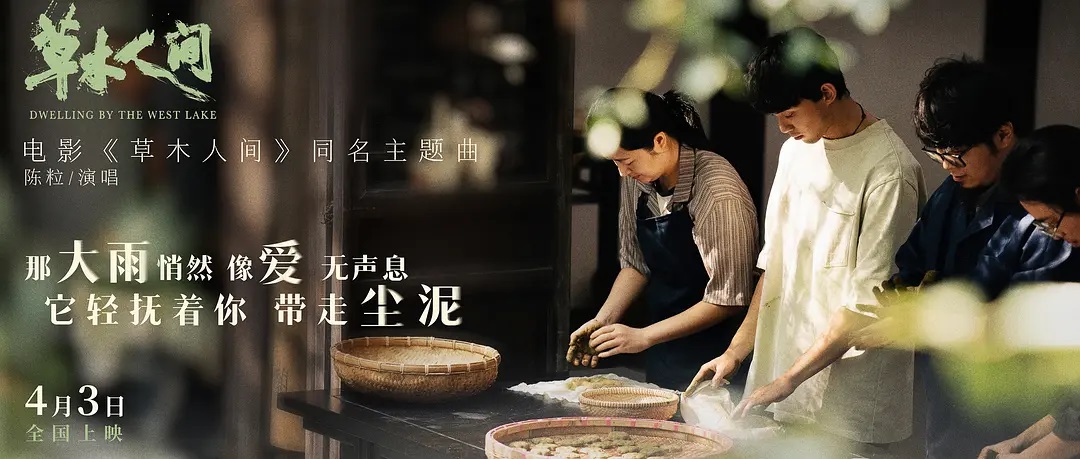 西湖畔(せいこはん)に生きる 草木人间