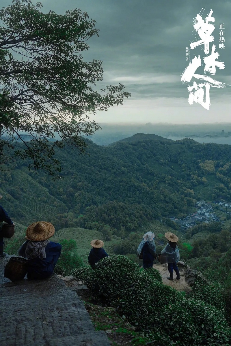 西湖畔(せいこはん)に生きる 草木人间