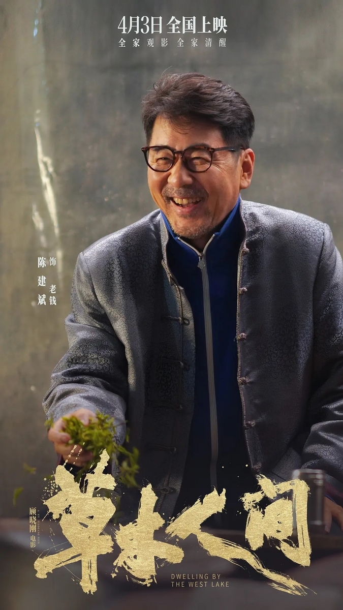 西湖畔(せいこはん)に生きる 草木人间